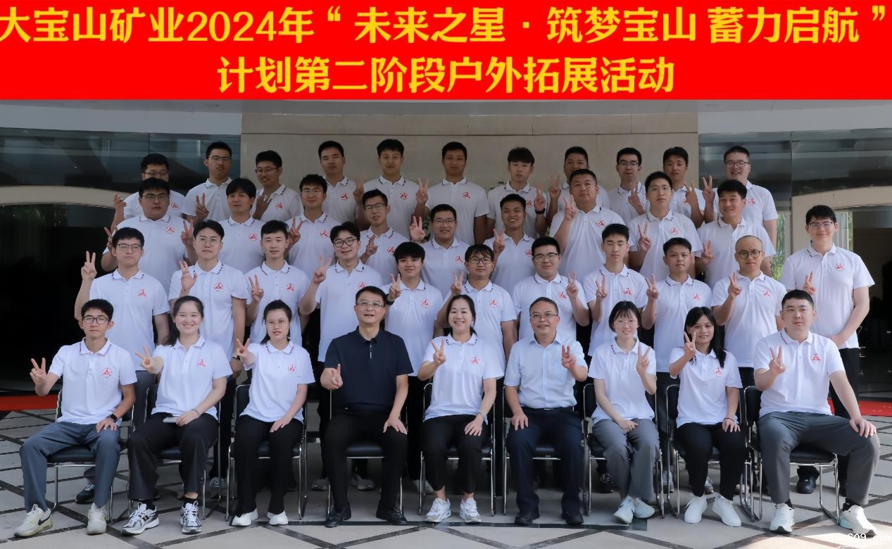 “新”光闪耀，筑梦起航——我校承办大宝山矿业有限公司新员工培训班